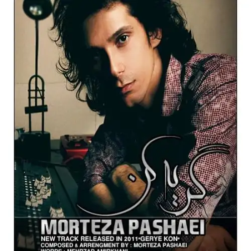 گریه کن